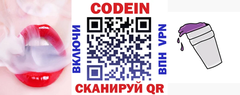 OMG рабочий сайт Озёрск Codein Purple Drank наркота